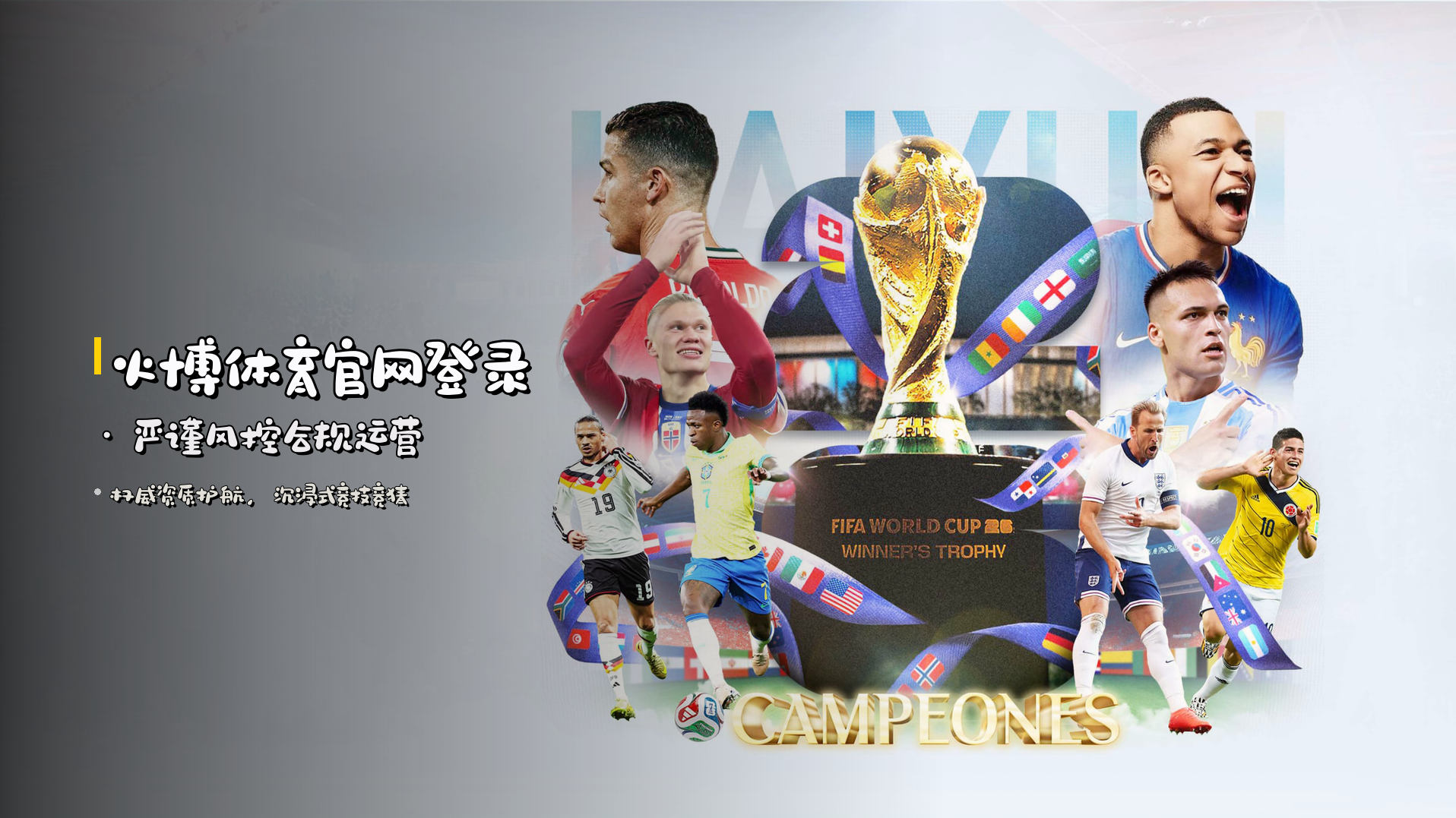 火博体育<strong>官网登录</strong> · 严谨风控合规运营