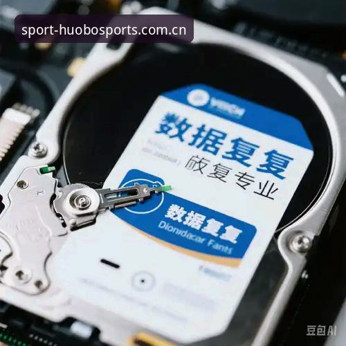 揭秘火博体育下载背后的技术真相：安装包47.5MB如何承载专业赛事投注体验